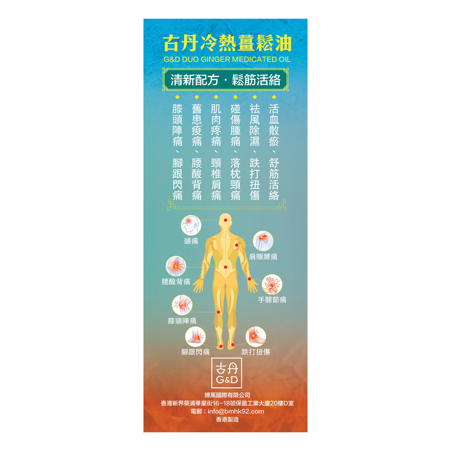 G&D Gudann | Hot & Cold Ginger Massage Oil 50ml