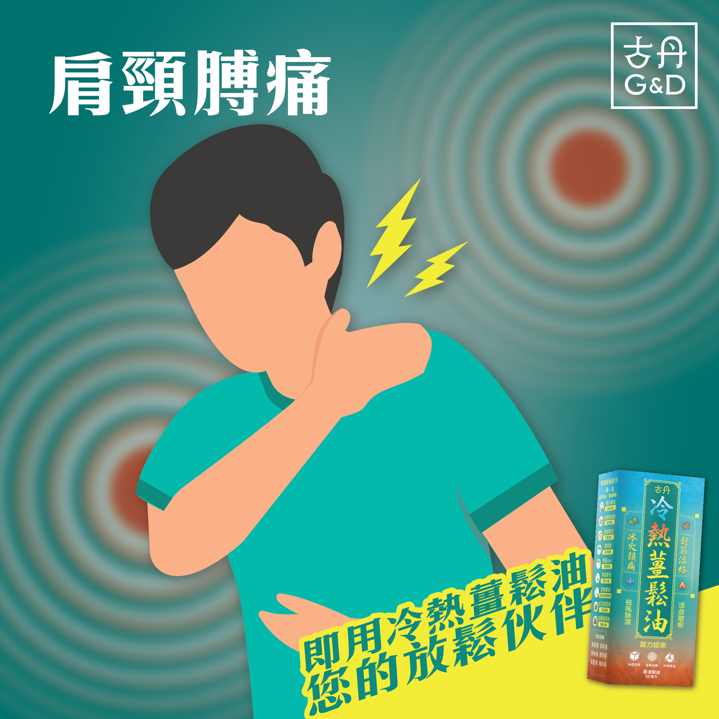 G&D Gudann | Hot & Cold Ginger Massage Oil 50ml