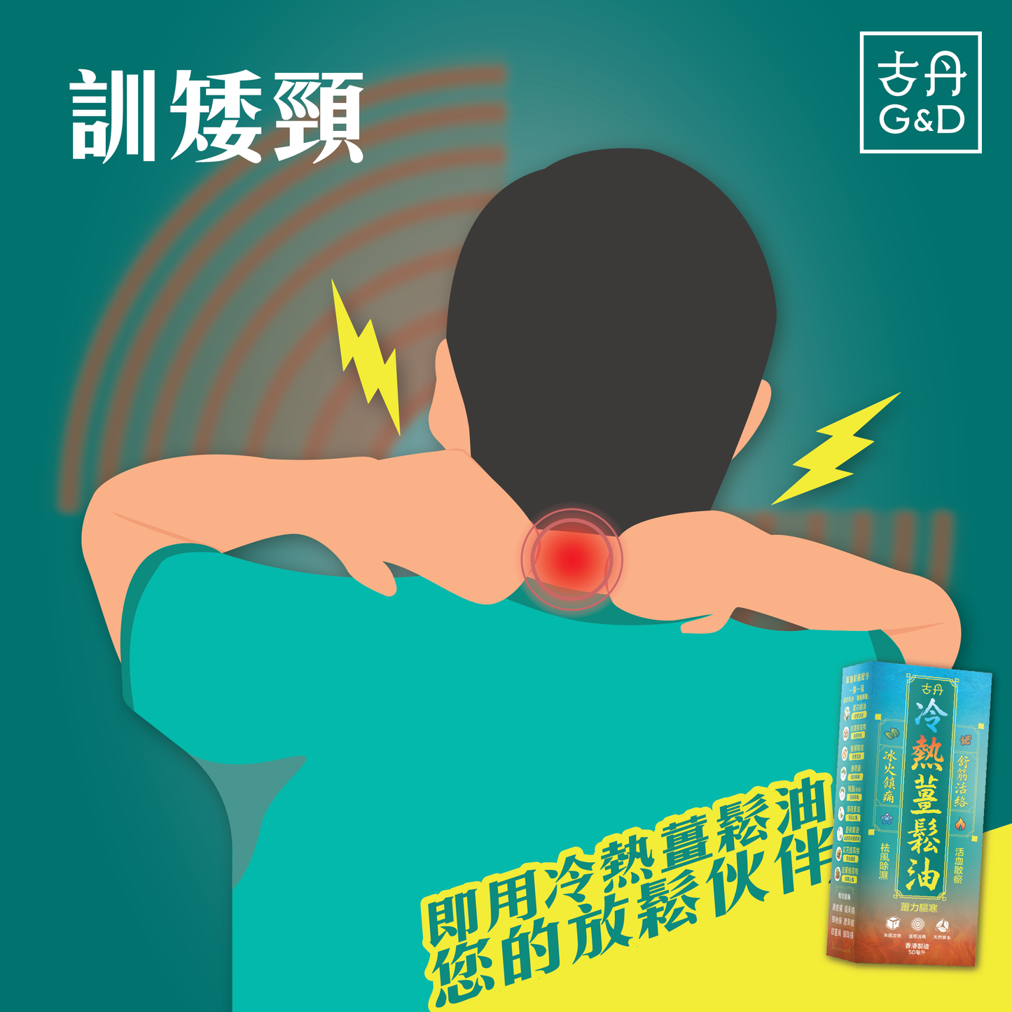 G&D Gudann | Hot & Cold Ginger Massage Oil 50ml