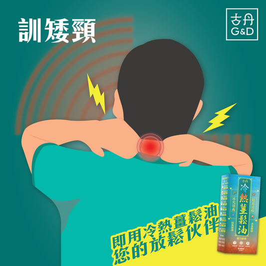 G&D 古丹｜冷熱薑鬆油 50ml - OTL Mall