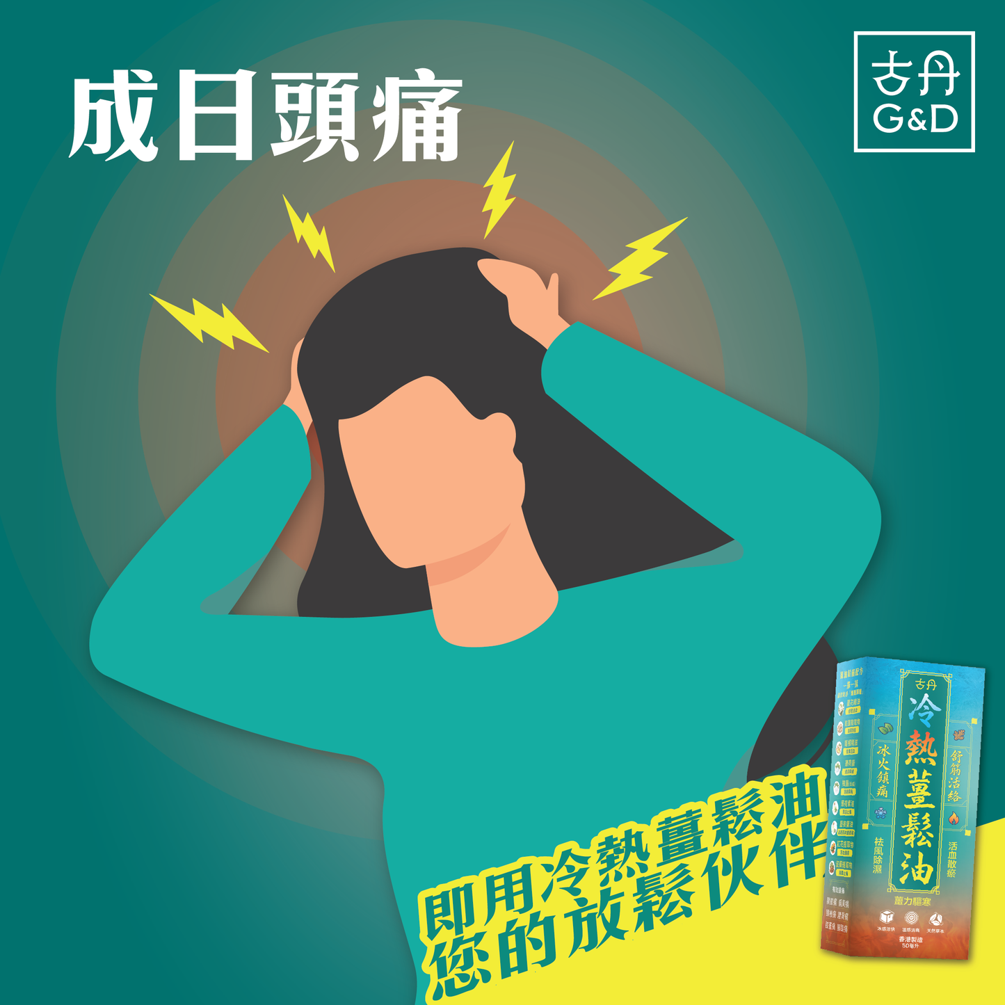 G&D Gudann | Hot & Cold Ginger Massage Oil 50ml