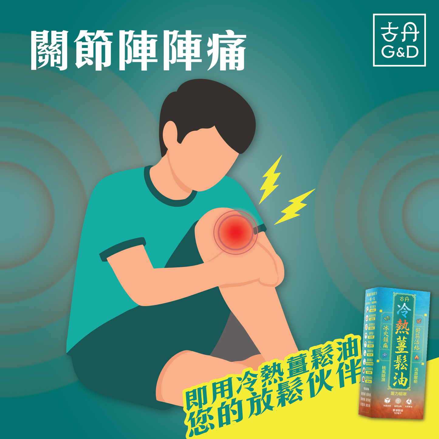 G&D Gudann | Hot & Cold Ginger Massage Oil 50ml