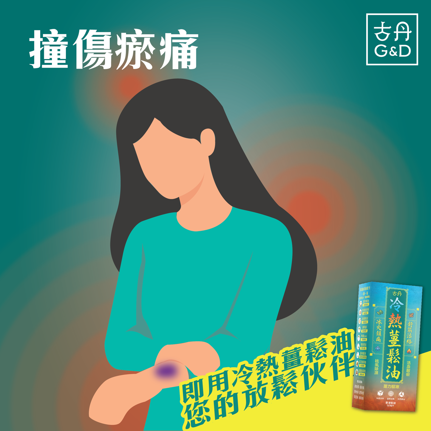 G&D Gudann | Hot & Cold Ginger Massage Oil 50ml