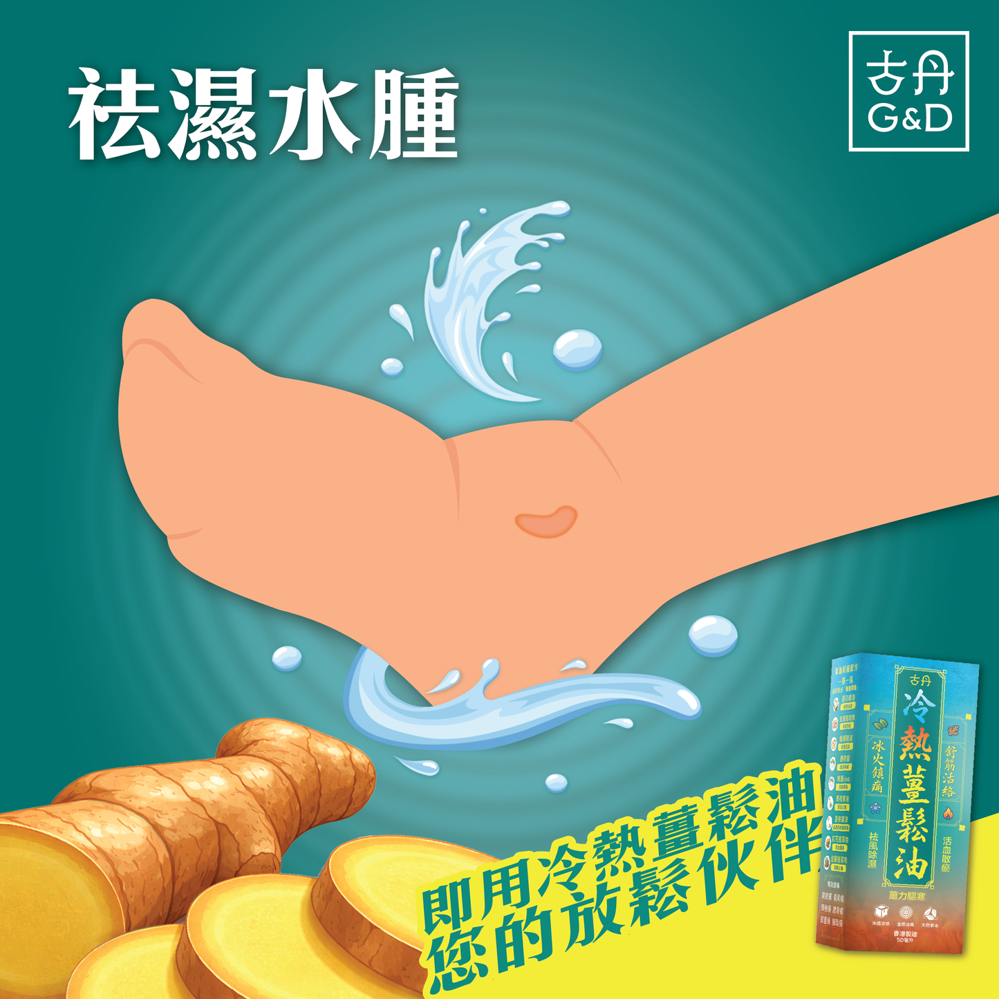 G&D Gudann | Hot & Cold Ginger Massage Oil 50ml