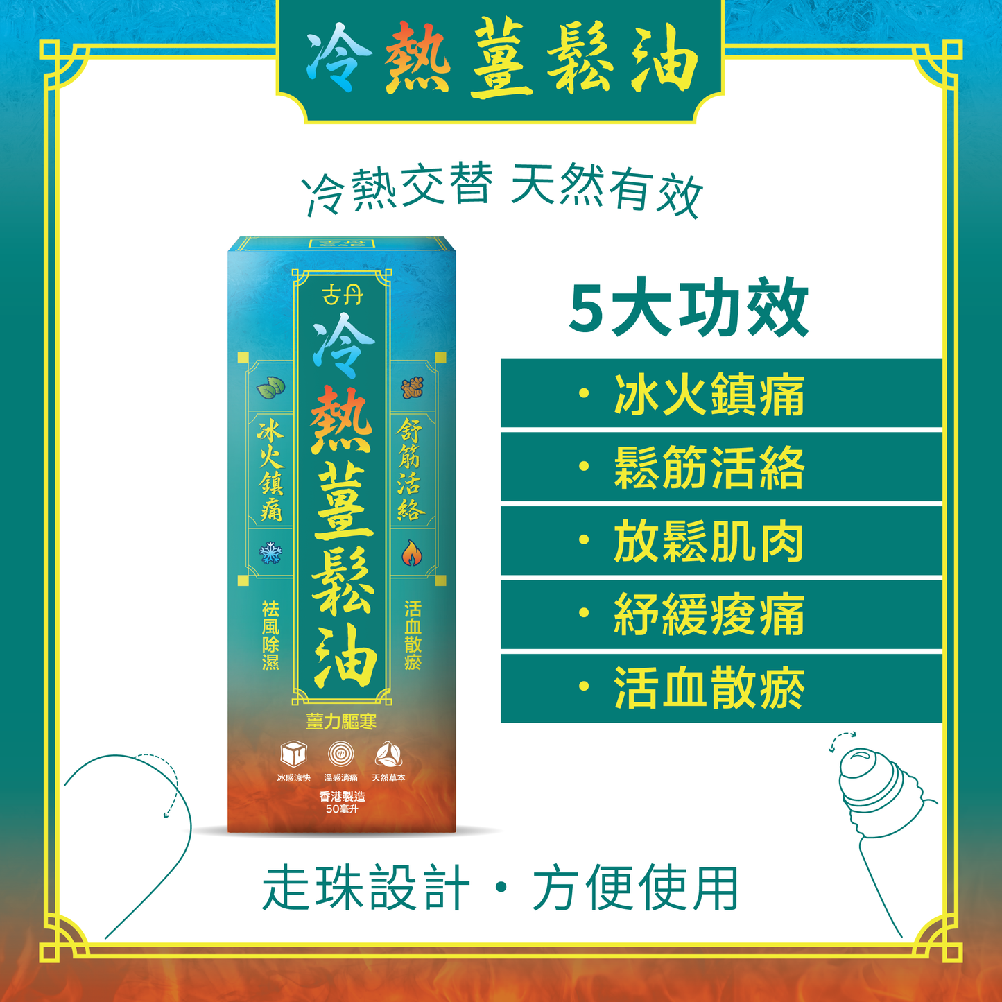 G&D Gudann | Hot & Cold Ginger Massage Oil 50ml
