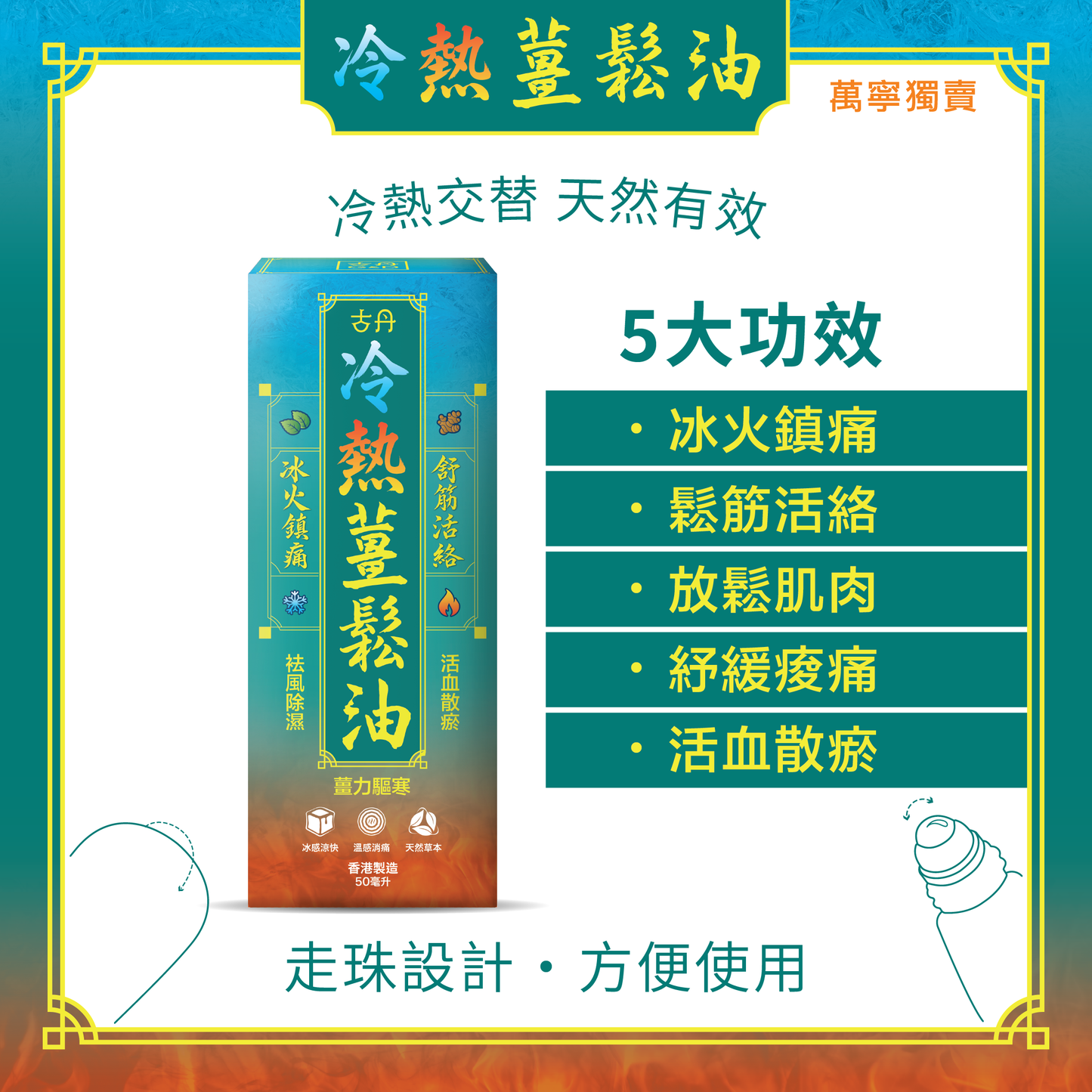 G&D Gudann | Hot & Cold Ginger Massage Oil 50ml