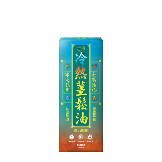 G&D 古丹｜冷熱薑鬆油 50ml - OTL Mall
