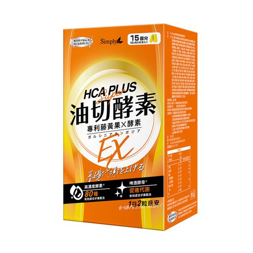 SIMPLY | Fat-Reducing Enzymes (30 tablets/box) [Hong Kong licensed product] 