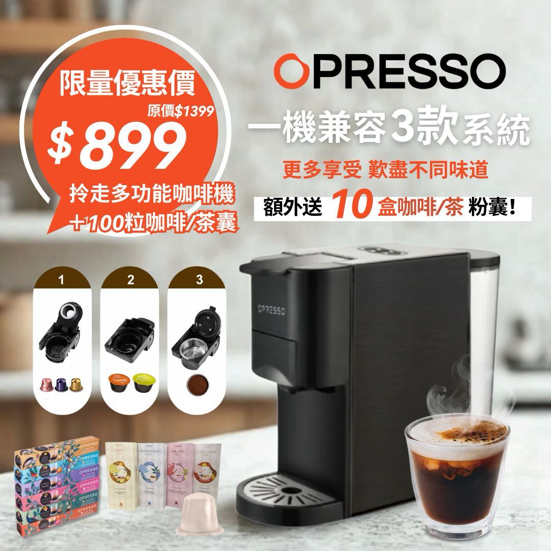 Opresso｜Royale 多功能3合1膠囊咖啡機 AC-513K (大細膠囊、咖啡粉適用)【一年保養】