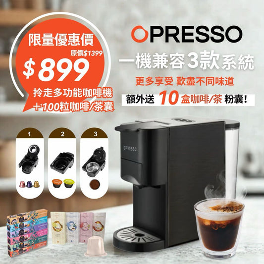 Opresso｜Royale 多功能3合1膠囊咖啡機 AC-513K (大細膠囊、咖啡粉適用)【一年保養】