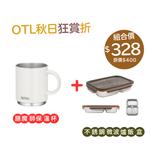 【優惠組合】Thermos｜Cuitisian｜不銹鋼真空隔熱保冷保溫杯 450ml + 韓國製可微波不鏽鋼飯盒餐盒