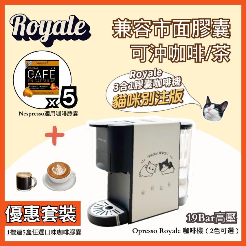 【咖啡機套裝】Opresso | Royale 多功能3合1膠囊咖啡機【貓咪別注版】＋5盒咖啡膠囊（任選口味）