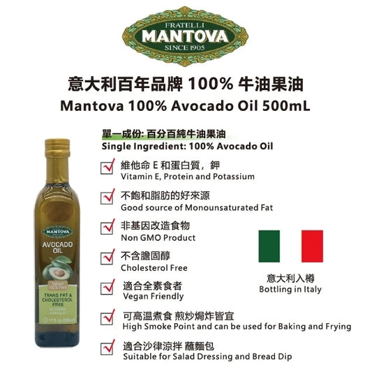 Fratelli Mantova｜100% 牛油果油 意大利製 100% Avocado Oil (500ml)【香港行貨】