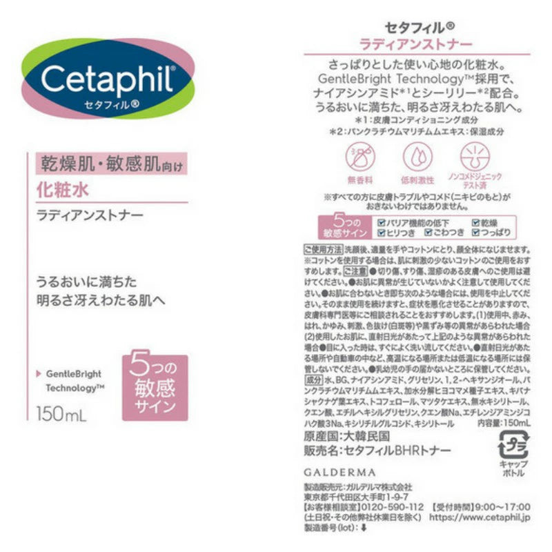 Cetaphil舒特膚 | 日本版 透亮抗敏爽膚水 150ml x 2瓶｜適合乾性和敏感性肌膚 無香精 低致敏性【平行進口產品】 - OTL Mall