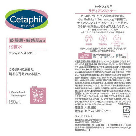 Cetaphil舒特膚 | 日本版 透亮抗敏爽膚水 150ml x 2瓶｜適合乾性和敏感性肌膚 無香精 低致敏性【平行進口產品】 - OTL Mall