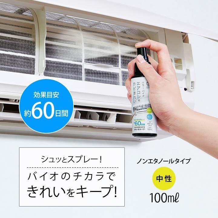 COGIT | Power Bio Air Conditioner Mold Cleaner Spray 100ml | Odor Removal, Mold Prevention and Inhibition, Chlorine-free, Ethanol-free