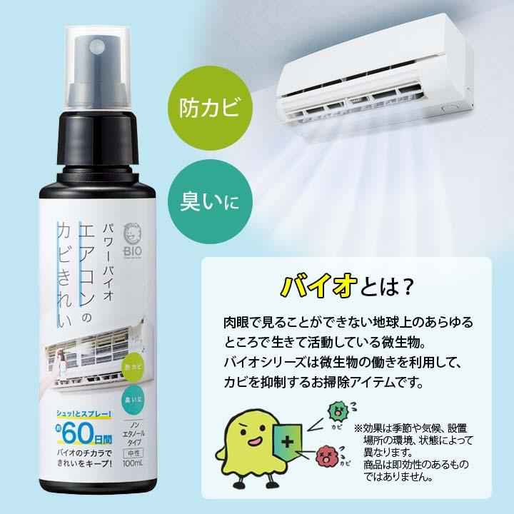 COGIT｜Power Bio 空調黴菌清潔噴劑 100ml｜異味清除 黴菌預防抑制 無氯型 無乙醇