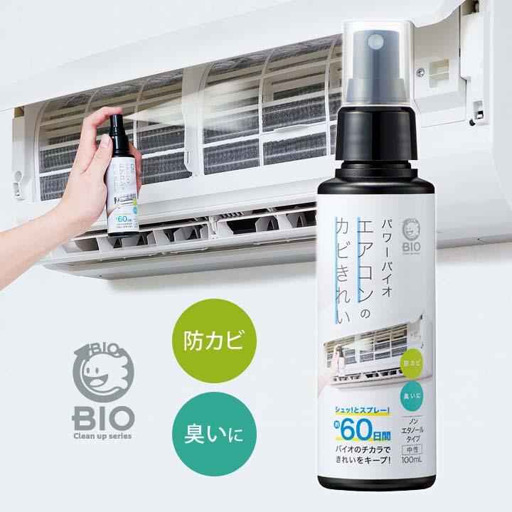COGIT｜Power Bio 空調黴菌清潔噴劑 100ml｜異味清除 黴菌預防抑制 無氯型 無乙醇